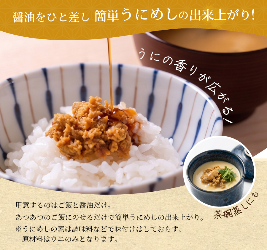 醤油をひとさし簡単うにめしの出来上がり