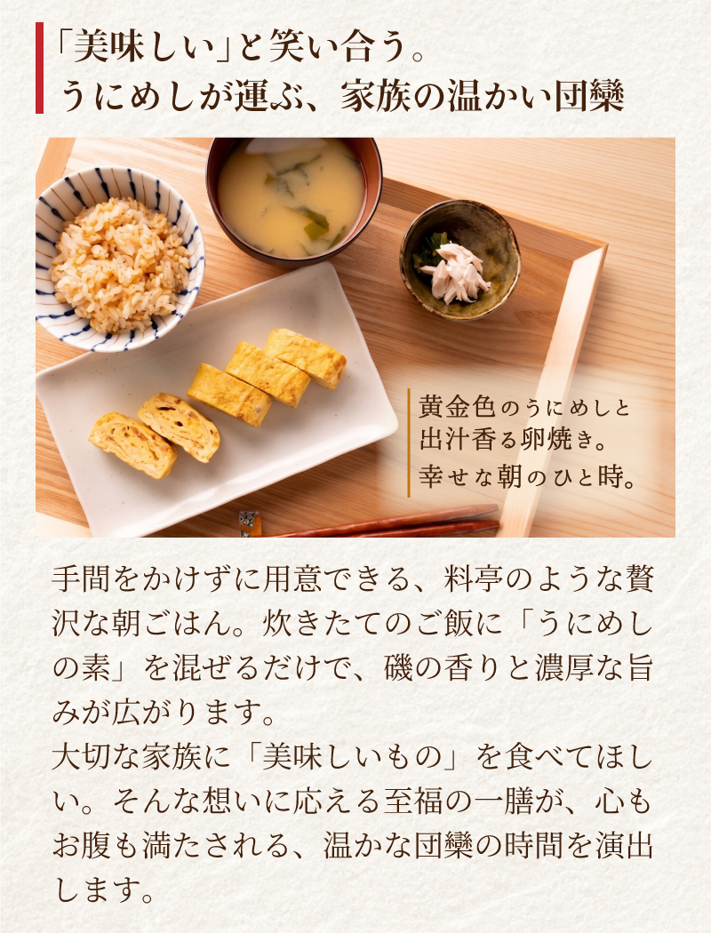 うにめしが運ぶ家族の温かい団欒