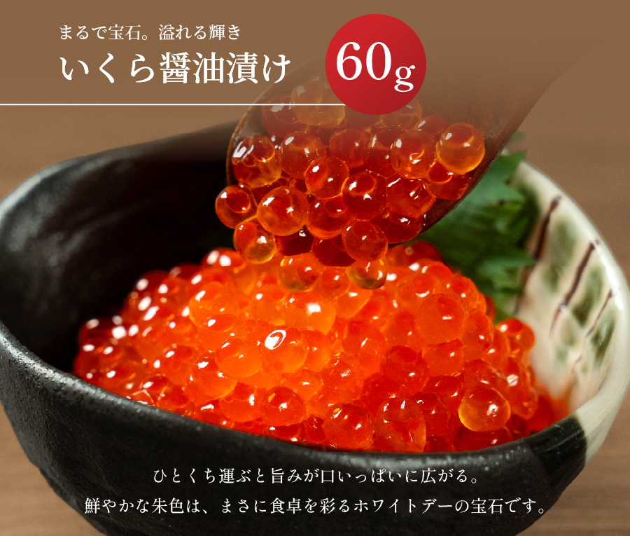 いくら醤油漬け