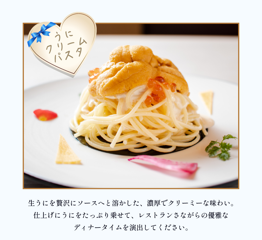 うにパスタ