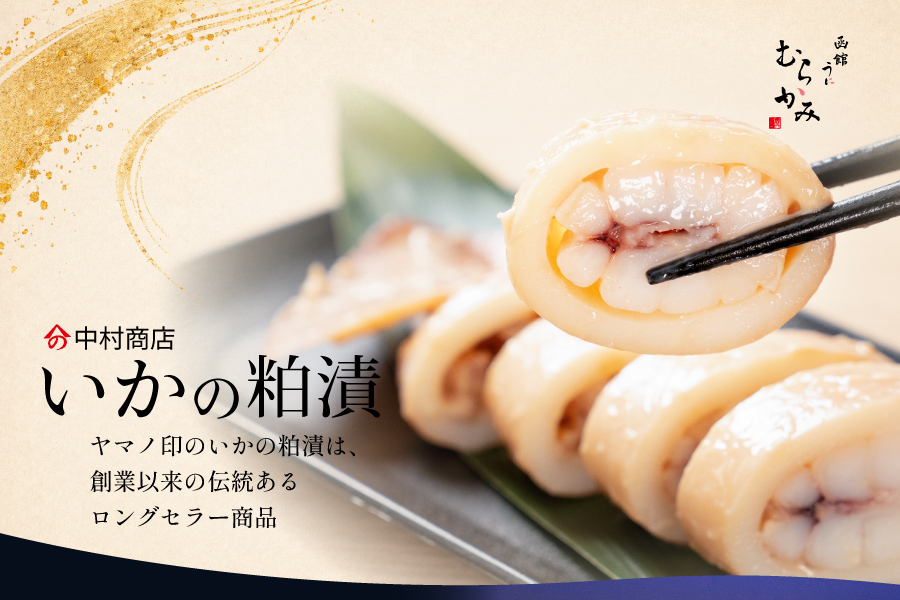 いかの粕漬