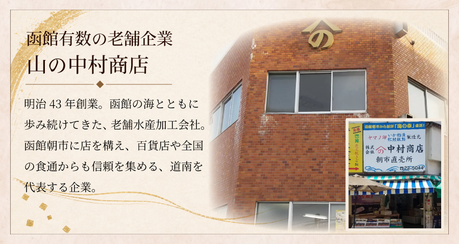 山の中村会社紹介