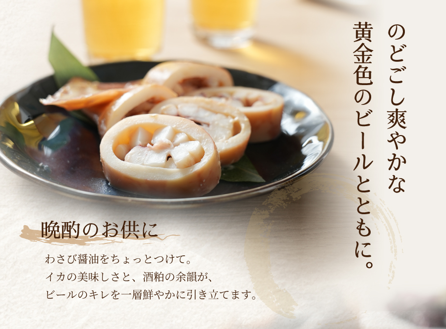晩酌のお供に