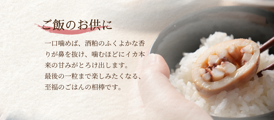 ご飯のおかずにも