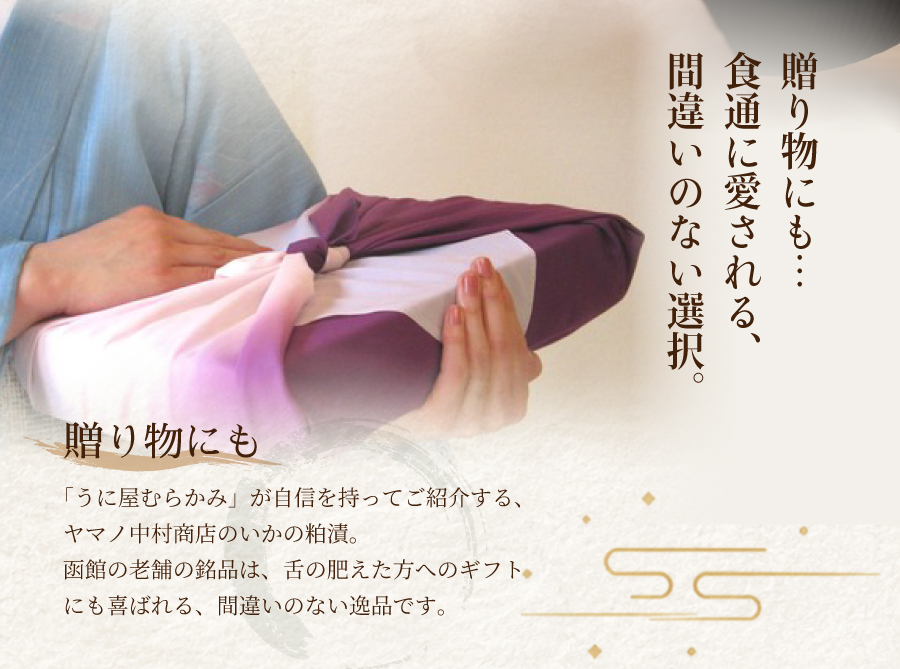 贈答にもおすすめ