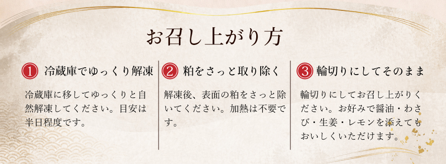 お召し上がり方