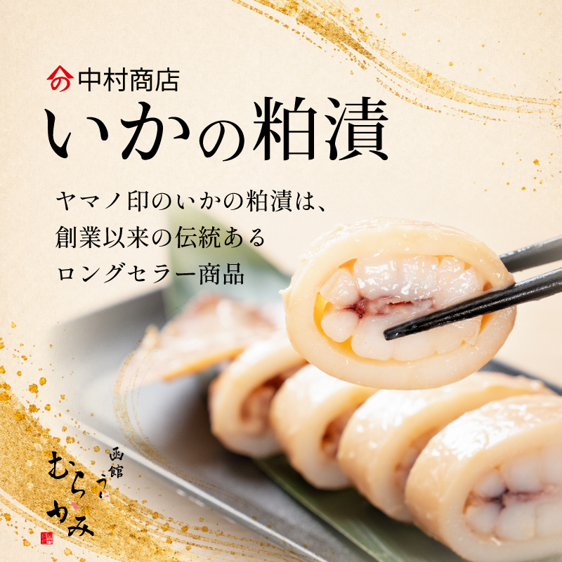 いかの粕漬