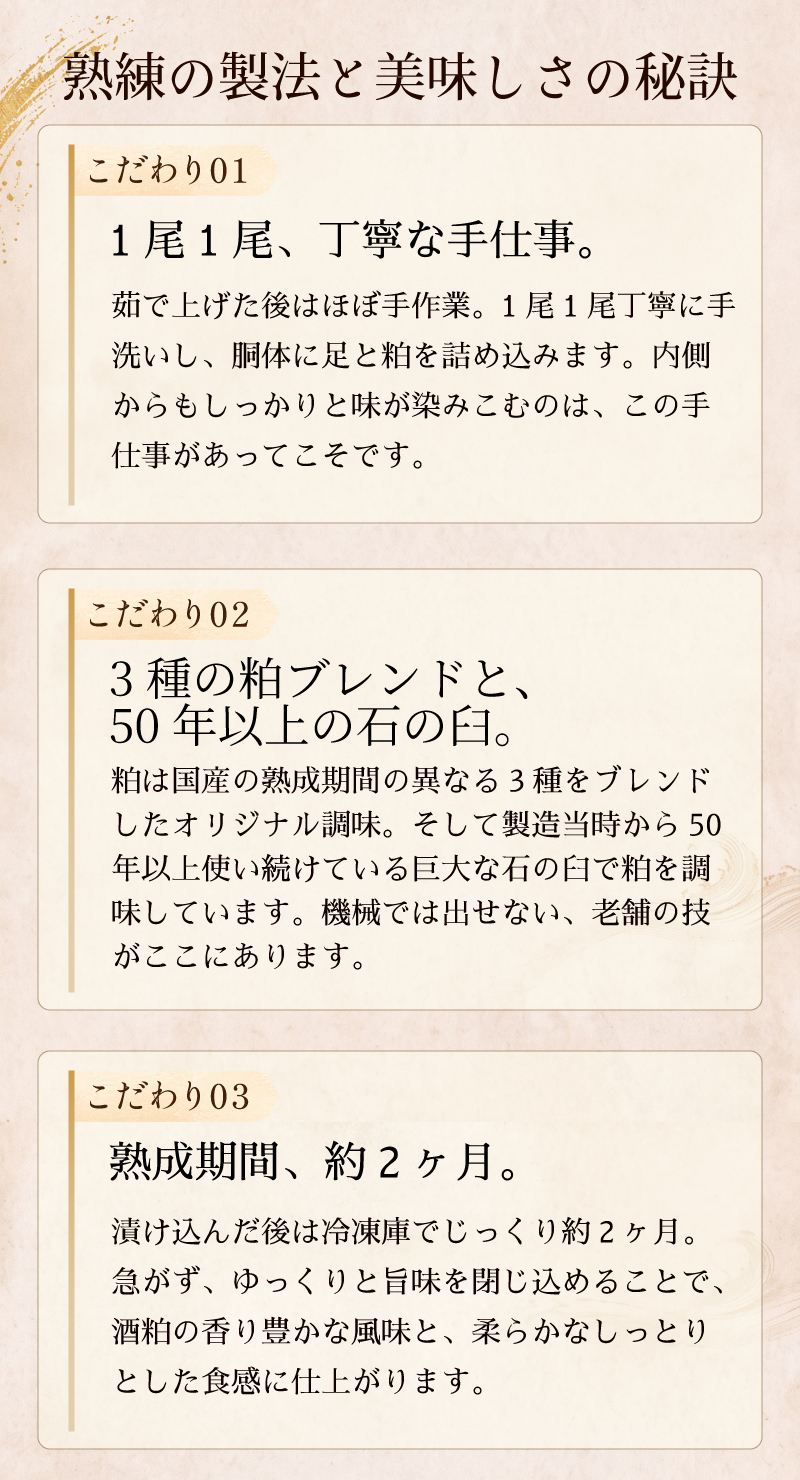 いかの粕漬製造方法