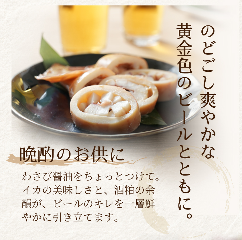 晩酌のお供に