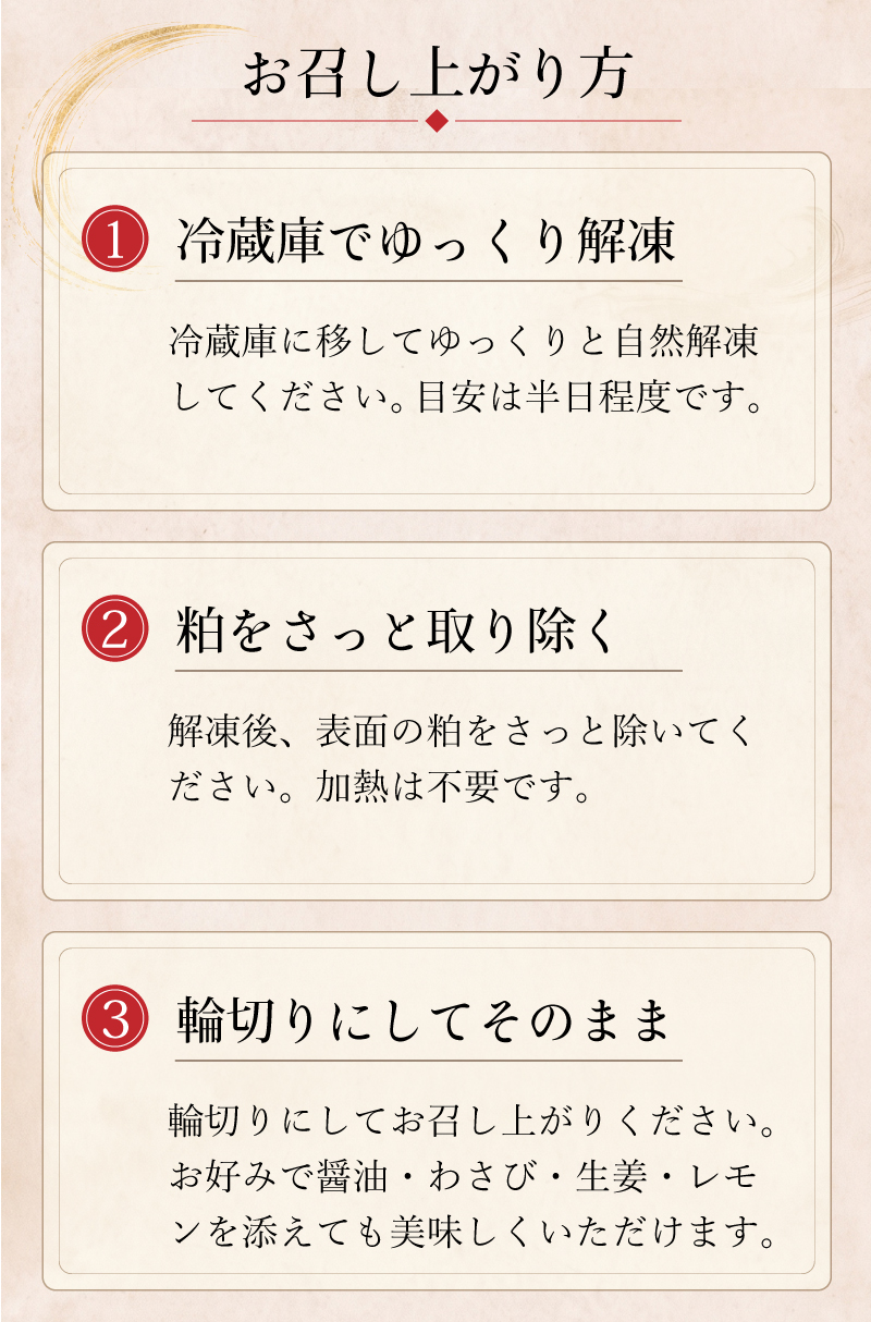 お召し上がり方