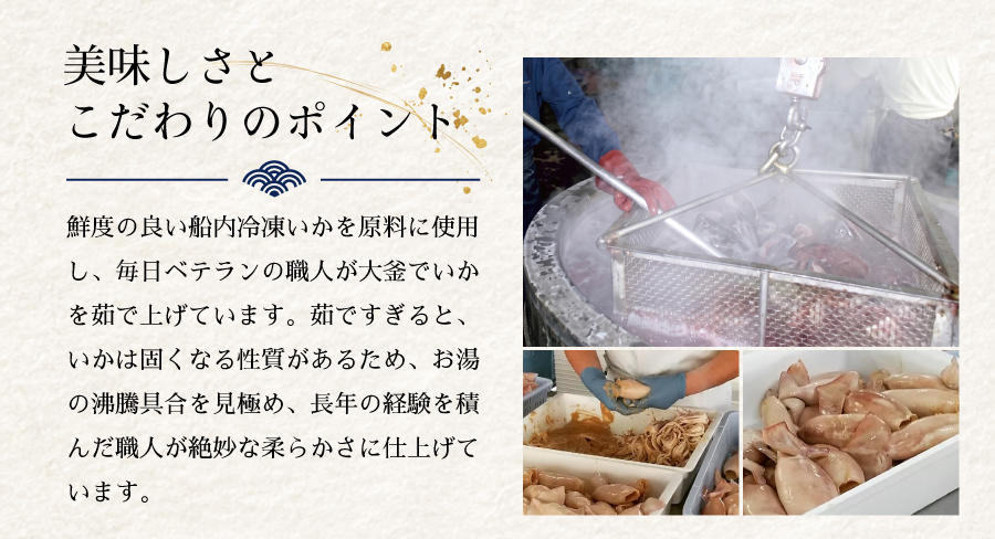 いかの山海漬製造方法