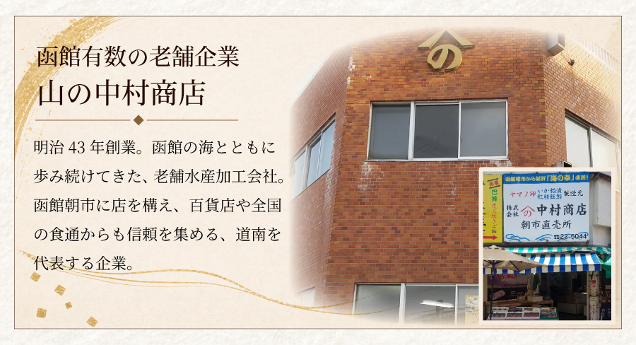 山の中村会社紹介