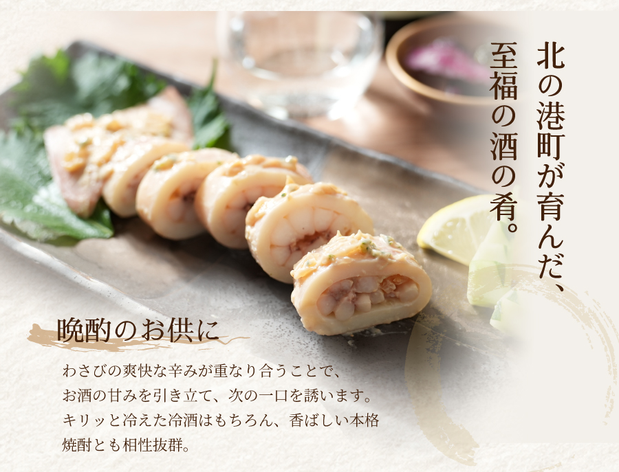 晩酌のお供に