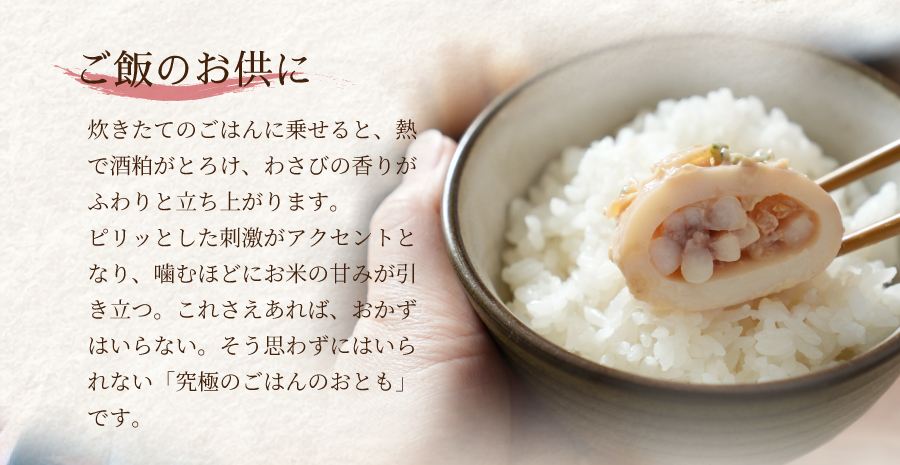 ご飯のおかずにも