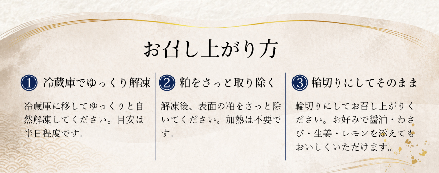 お召し上がり方