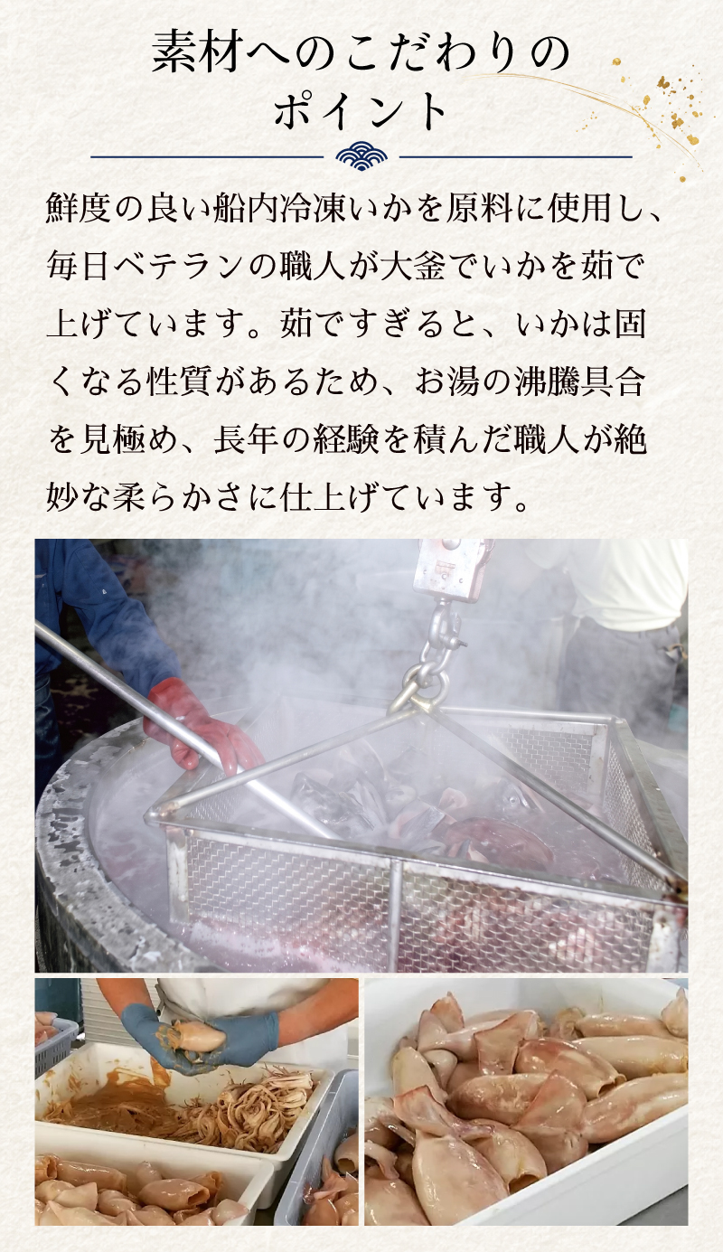 いかの山海漬製造方法