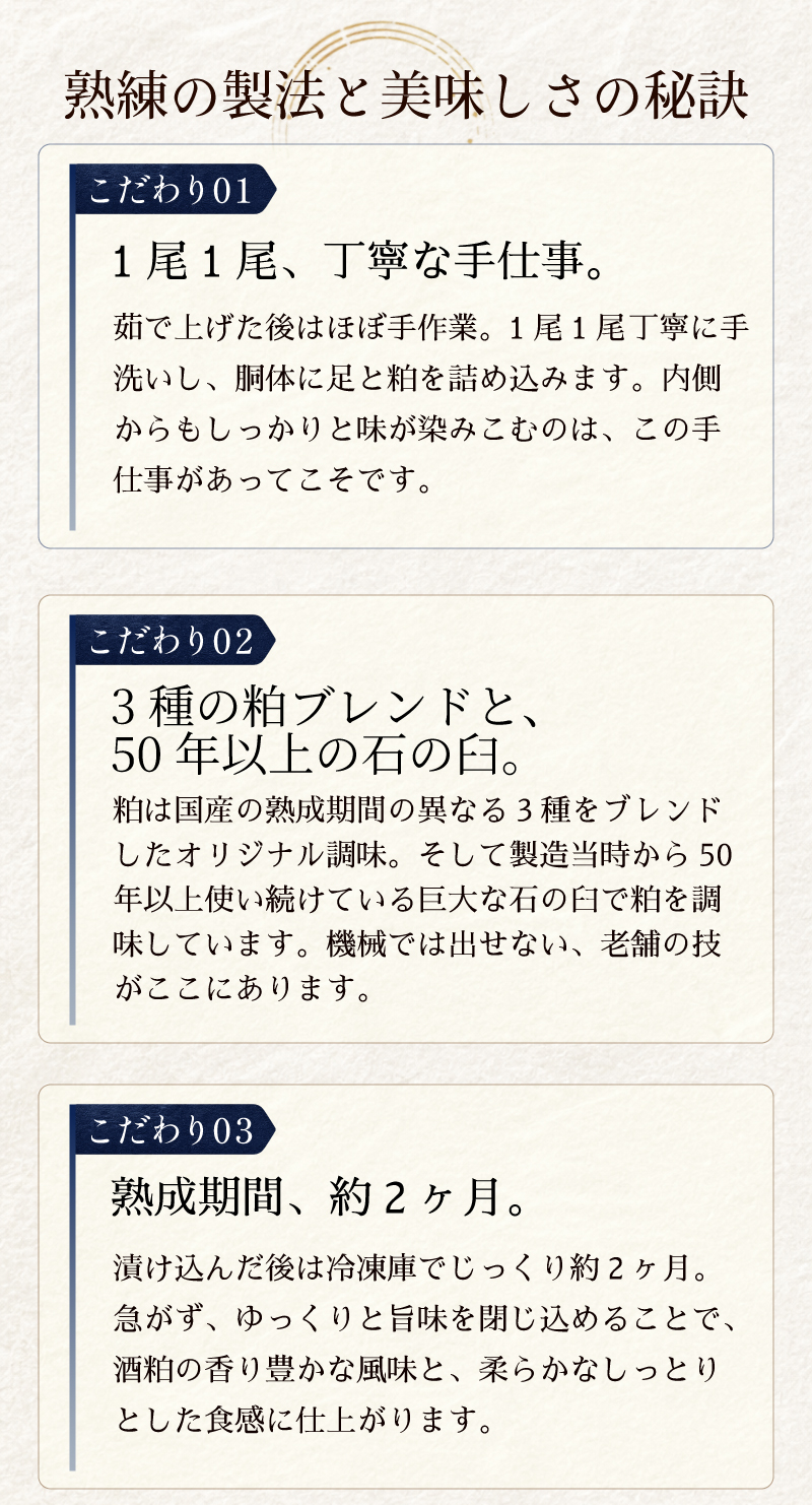 いかの山海漬製造方法