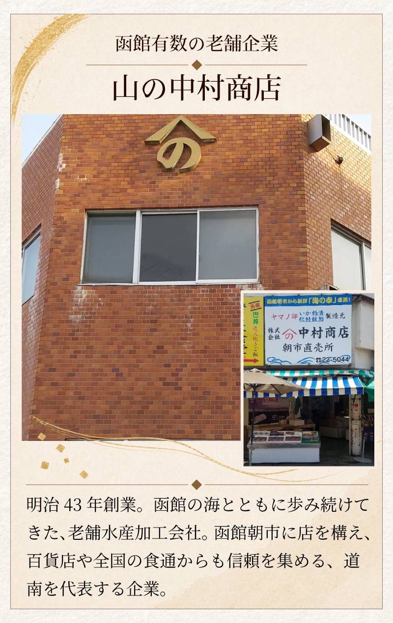 山の中村会社紹介