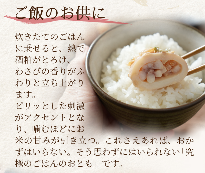 ご飯のおかずにも