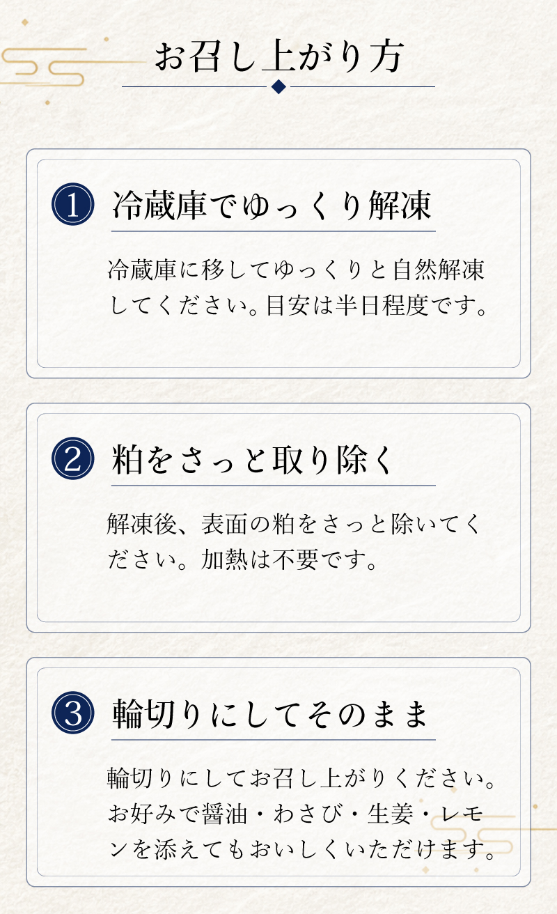 お召し上がり方