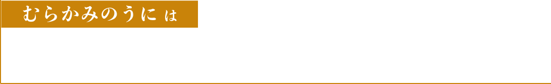 ミョウバン不使用・無添加