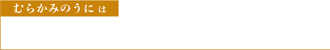 作り置き一切なし・全て手作業