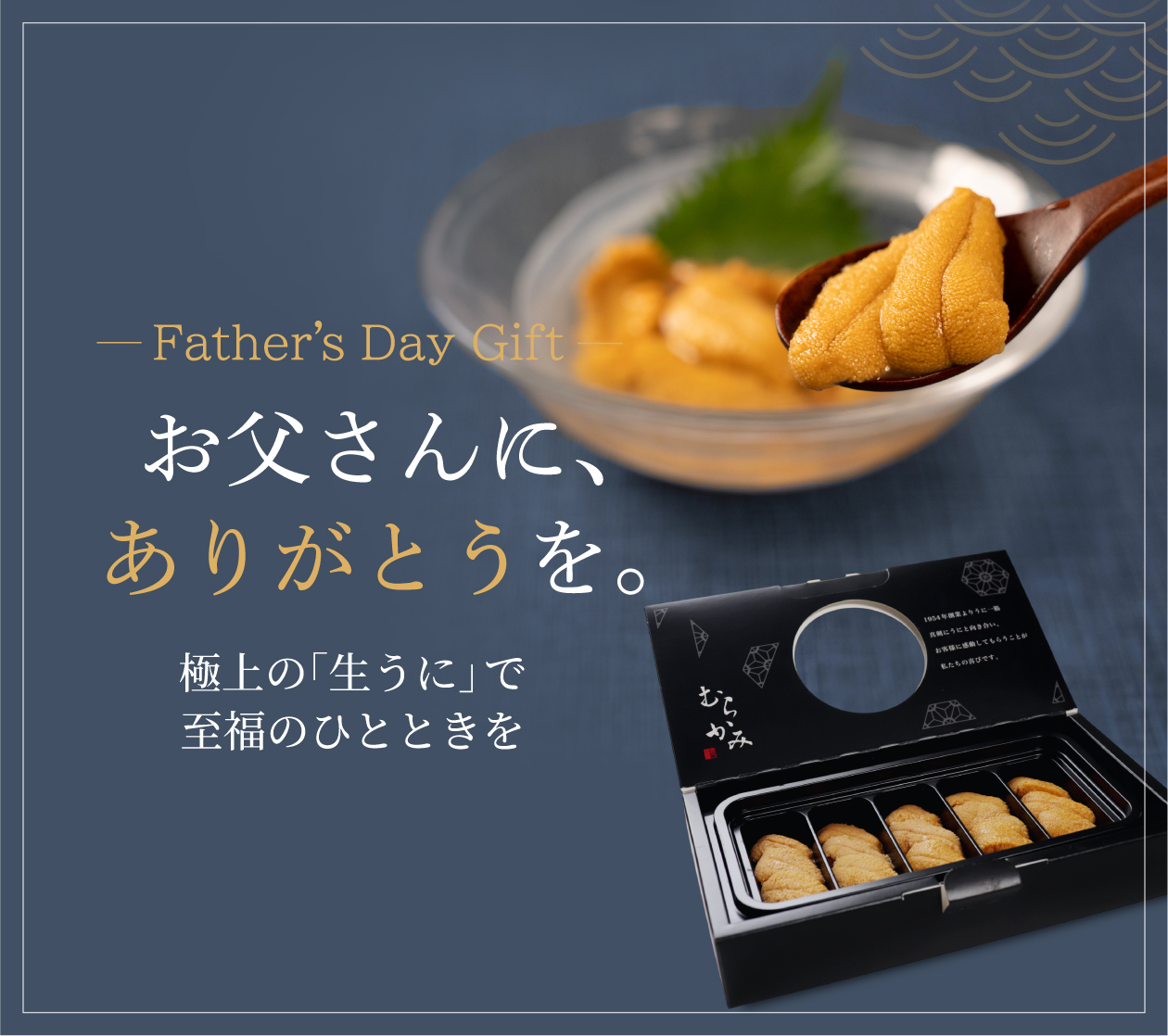 父の日ギフト