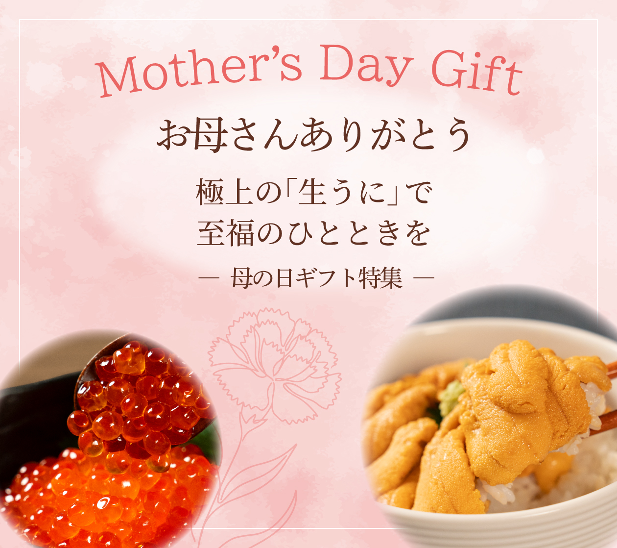 母の日ギフト一覧