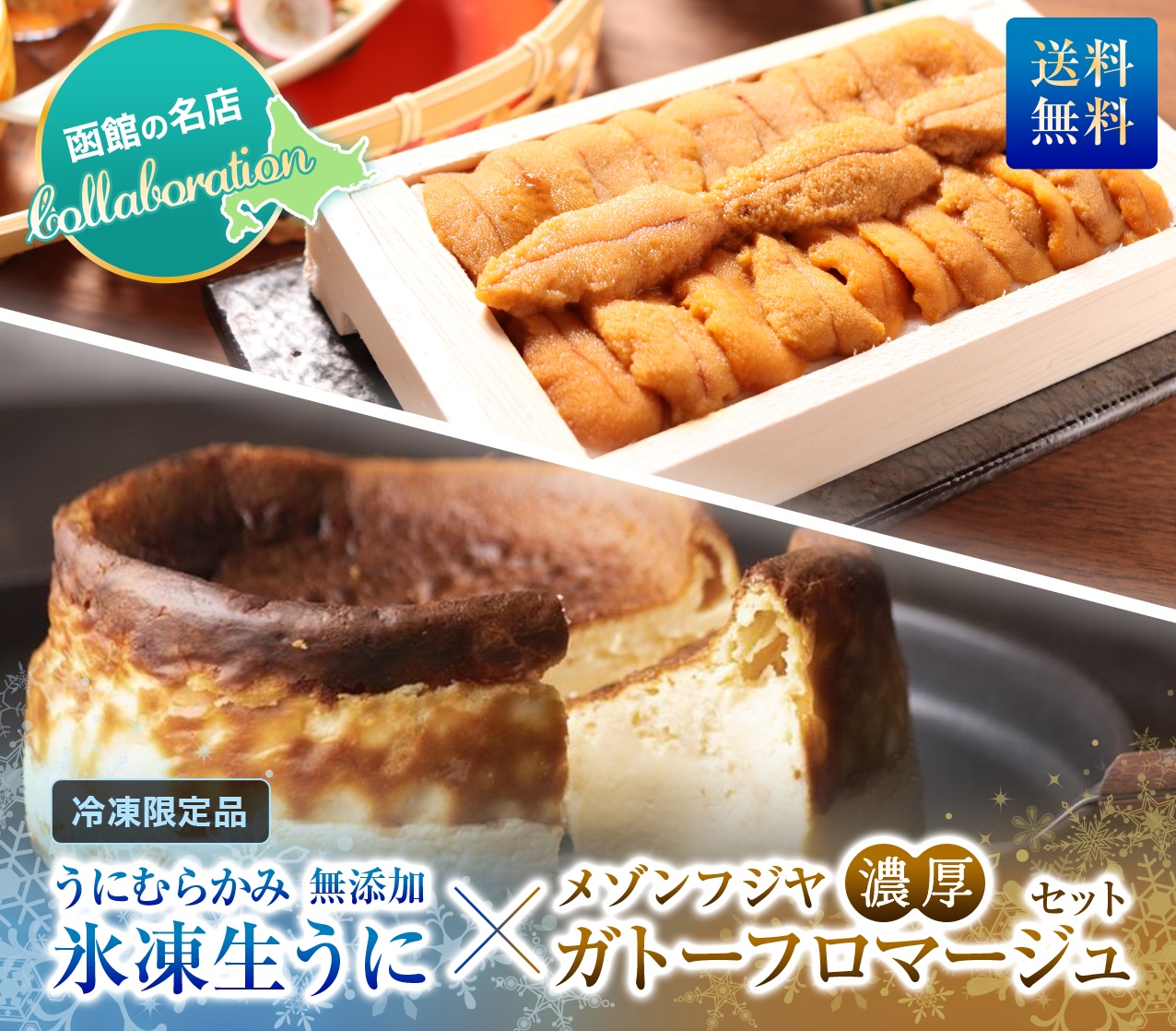 うに屋むらかみ | 北海道近海の無添加生うに(ウニ)お取り寄せ専門店