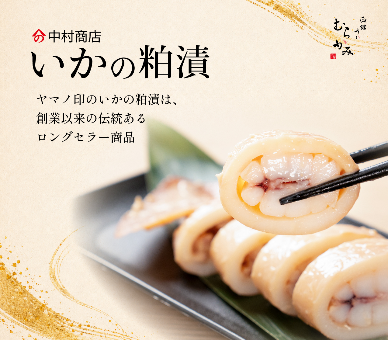 うに屋むらかみ | 北海道近海の無添加生うに(ウニ)お取り寄せ専門店
