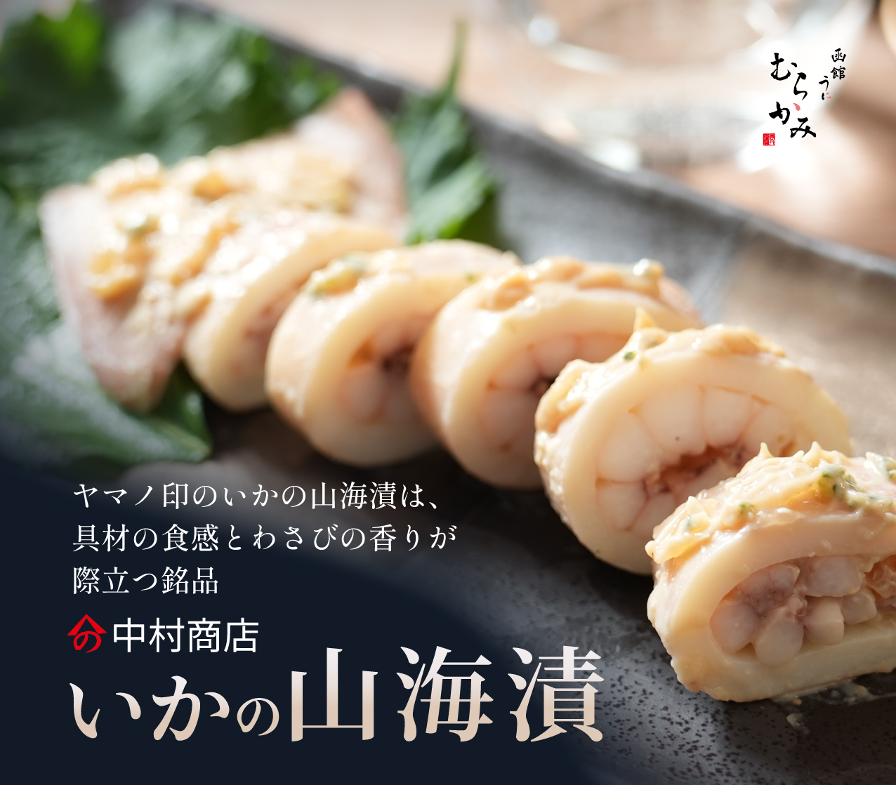 うに屋むらかみ | 北海道近海の無添加生うに(ウニ)お取り寄せ専門店