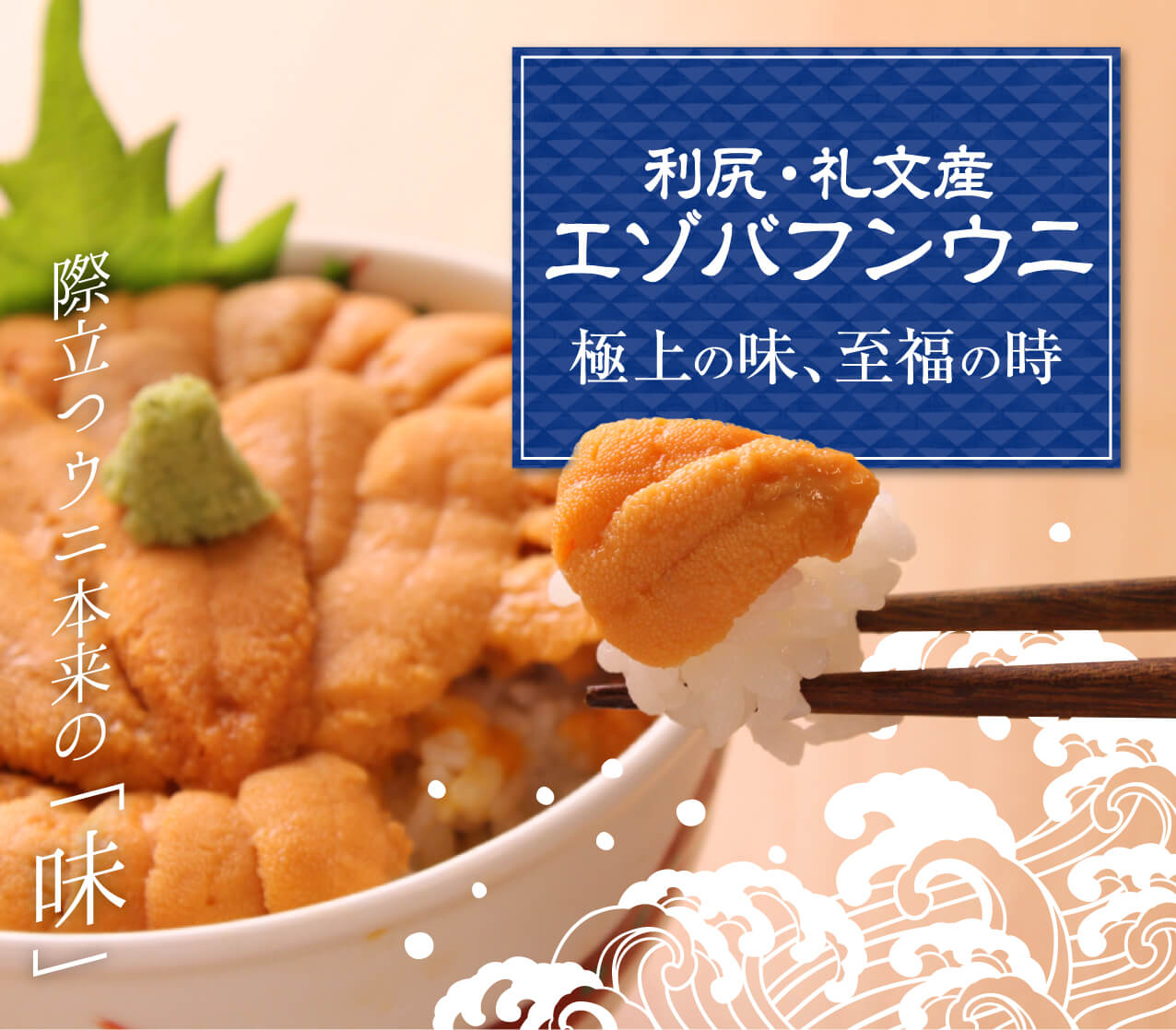 うに屋むらかみ | 北海道近海の無添加生うに(ウニ)お取り寄せ専門店