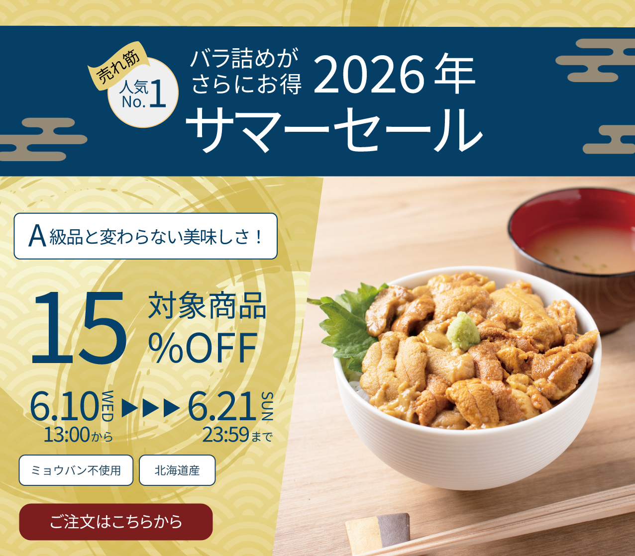 サマーセール