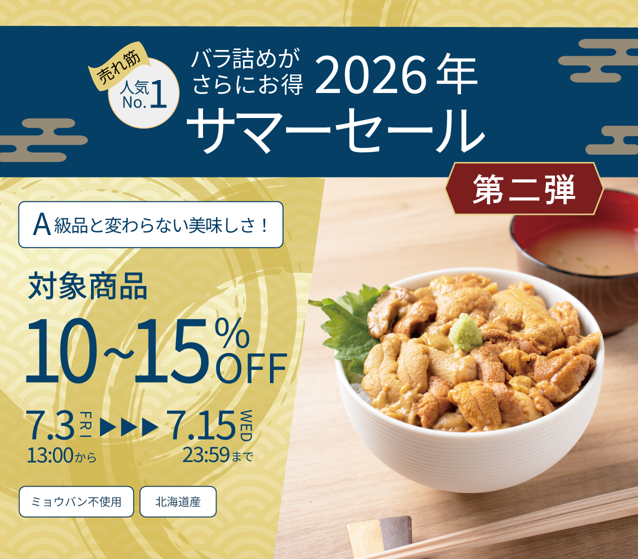うに屋むらかみ | 北海道近海の無添加生うに(ウニ)お取り寄せ専門店