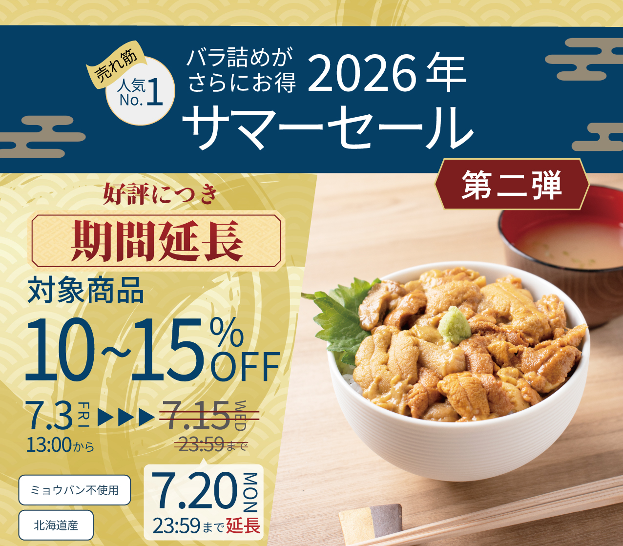うに屋むらかみ | 北海道近海の無添加生うに(ウニ)お取り寄せ専門店