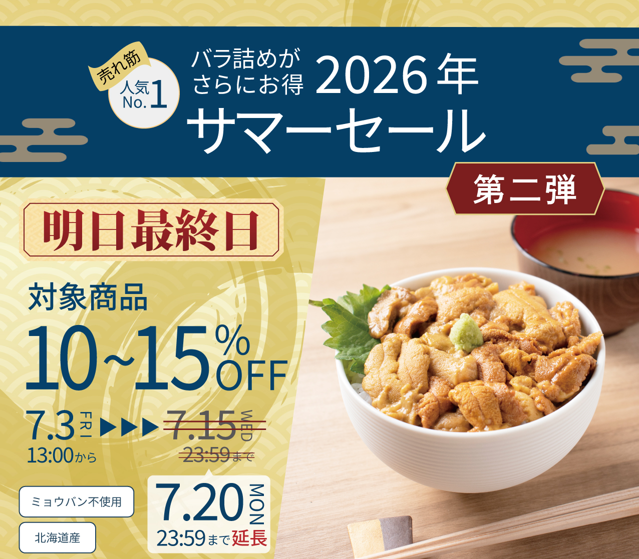 うに屋むらかみ | 北海道近海の無添加生うに(ウニ)お取り寄せ専門店