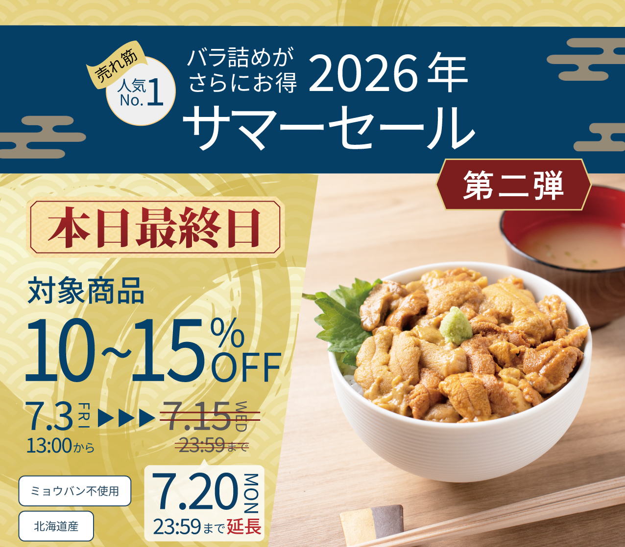 うに屋むらかみ | 北海道近海の無添加生うに(ウニ)お取り寄せ専門店