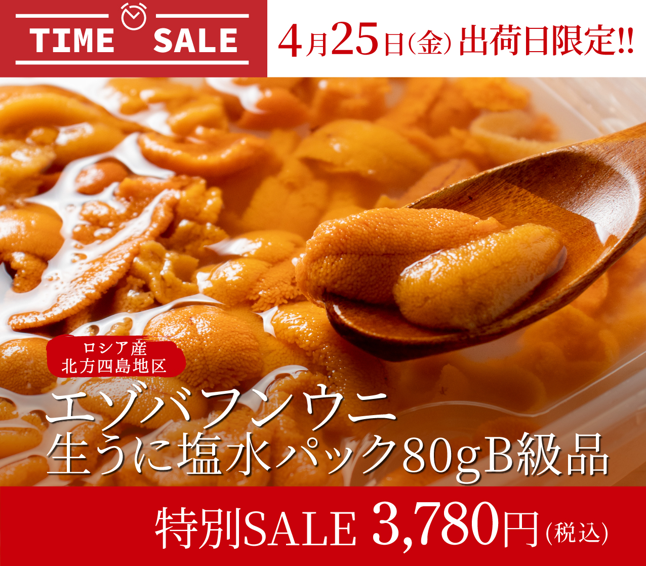 タイムセール