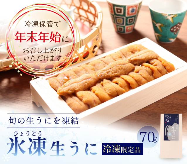 うに屋むらかみ | 北海道近海の無添加生うに(ウニ)お取り寄せ専門店