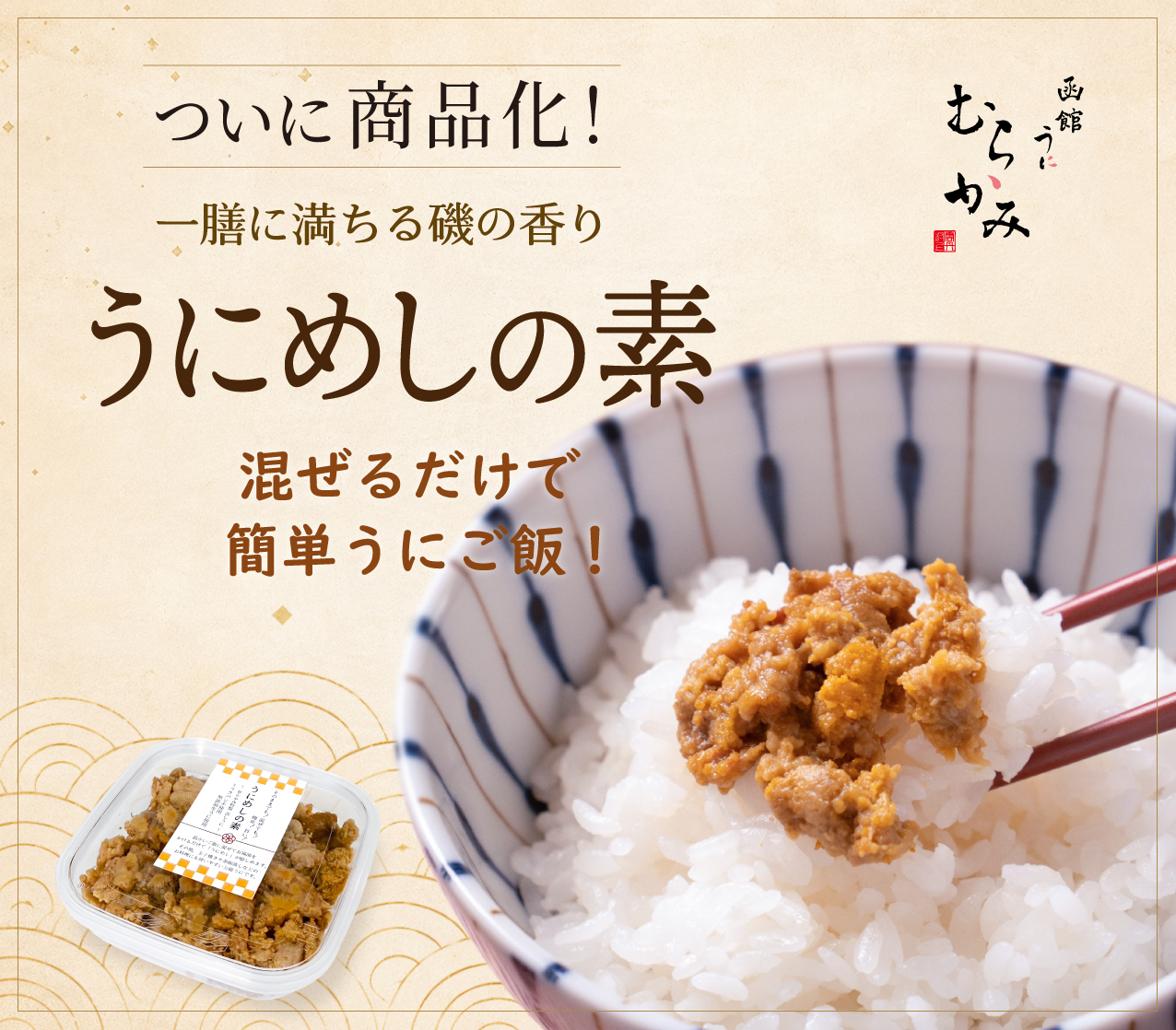 【ウニ様】オーダー専用ページ 幸雲丹 80g(北海道産ムラサキウニ) – うに専門店 世壱屋